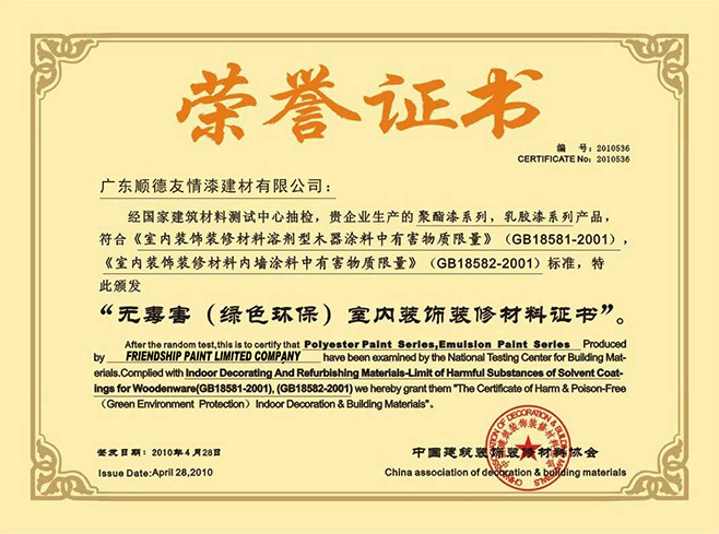 無毒害（綠色環保）