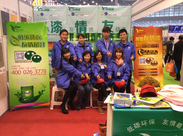 友情漆藝術涂料河南展會 友情漆藝術涂料河南展會