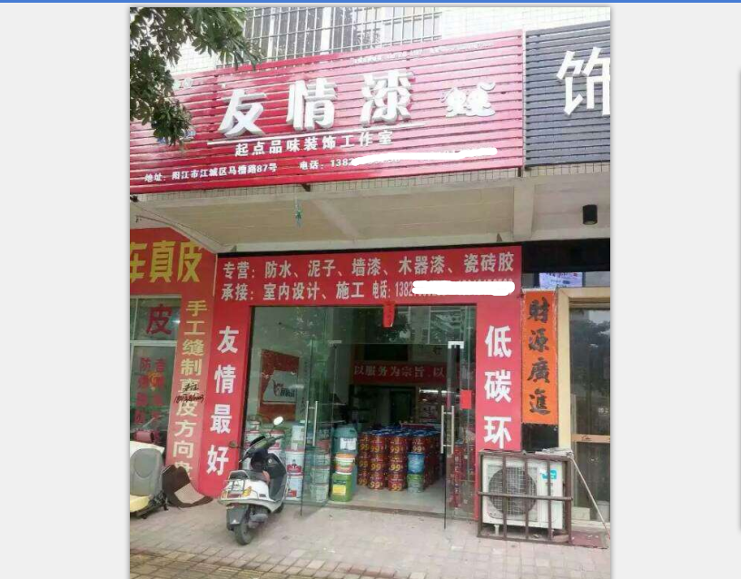 友情漆，為陽江地標(biāo)級(jí)酒店增添靚麗色彩