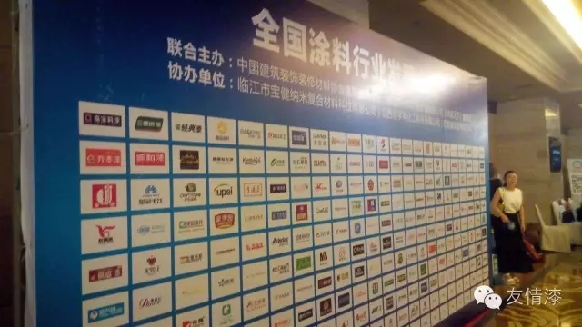 友情漆出席全國涂料行業(yè)發(fā)展大會