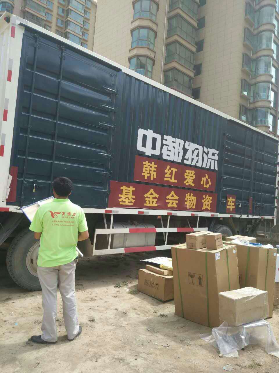 愛(ài)心活動(dòng)，友情漆獻(xiàn)真情