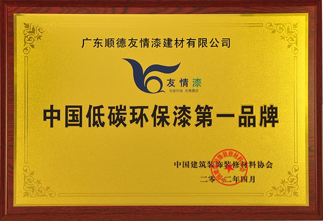 我想把低碳、健康、環(huán)保的友情漆帶給蘄春的每個(gè)家庭 我想把低碳、健康、環(huán)保的友情漆帶給蘄春的每個(gè)家庭