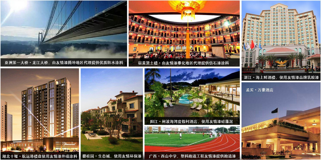 友情漆便致力于打造中國最大最強的外墻建筑涂料