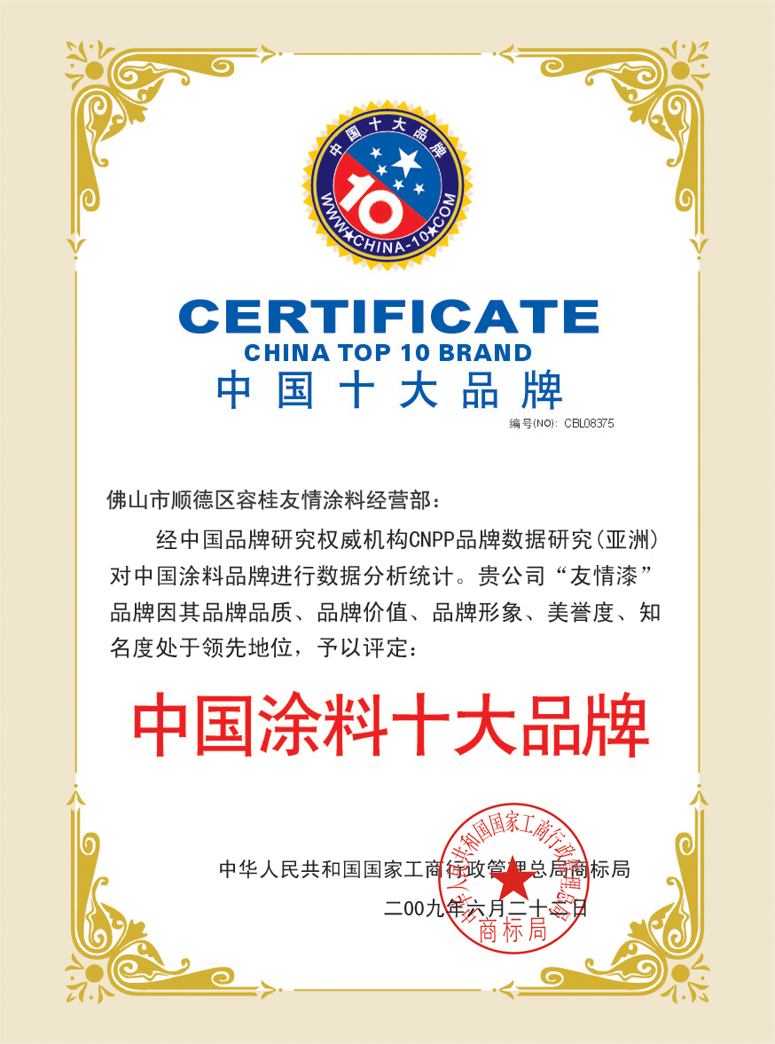 友情漆便致力于打造中國最大最強的外墻建筑涂料