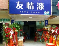 浙江金清友情漆 浙江金清友情漆