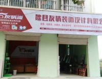 魏縣友情漆 魏縣友情漆