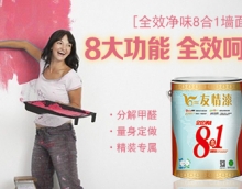 友情漆部分產品賣點