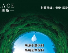 藝術漆和乳膠漆有什么不同？