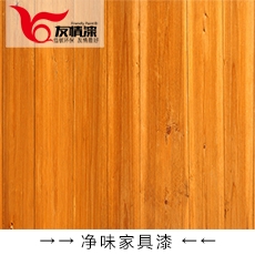 友情漆 凈味家具漆