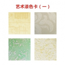 藝術(shù)漆色卡
